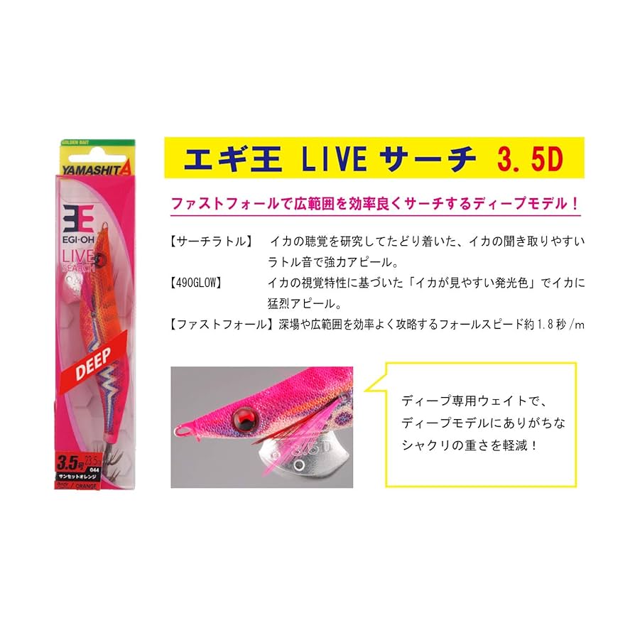 YAMASHITA EGI-OH Live サーチ　セット Amazon.co.jp: ヤマシタ エギ王 ライブサーチ 2.0号 YAMASHITA